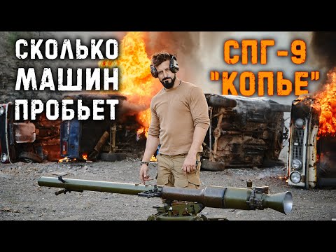 Противотанковый гранатомет СПГ-9: Восстание машин | Soviet 73mm recoilless gun: Rise of The Machines