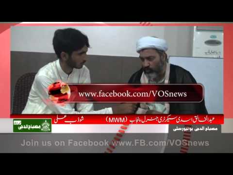Syed Ghulam Raza Naqvi Case Updates : MWM Sectary General Punjab with shauzab ali