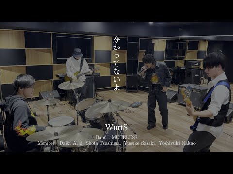WurtS - 分かってないよ　バンドカバー by MUTELESS