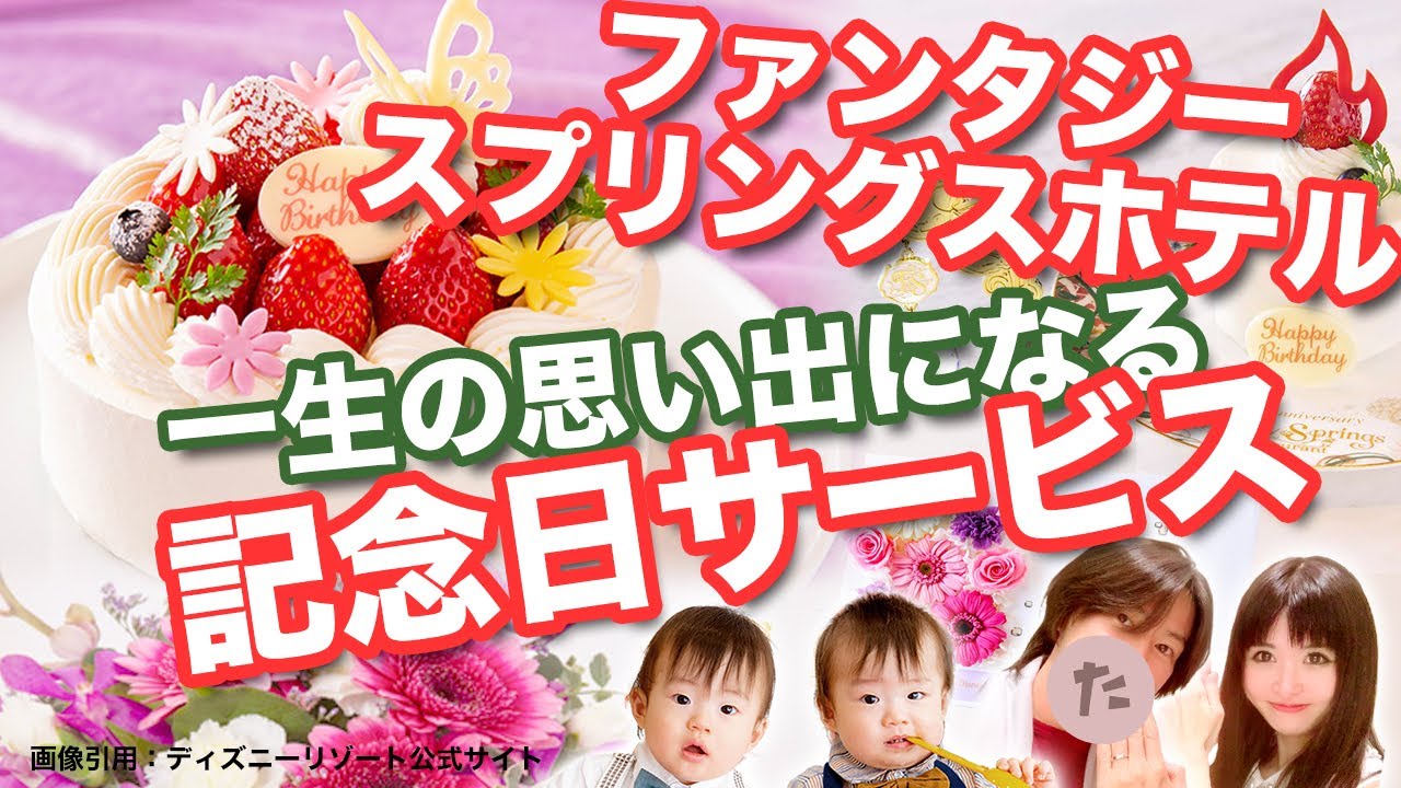 #ファンタジースプリングスホテル 　記念日サービスまとめ！　6月グランドシャトー宿泊予定です　#グランドシャトー　　#ディズニーホテル　#ファンタジーシャトー　#ディズニーシー
