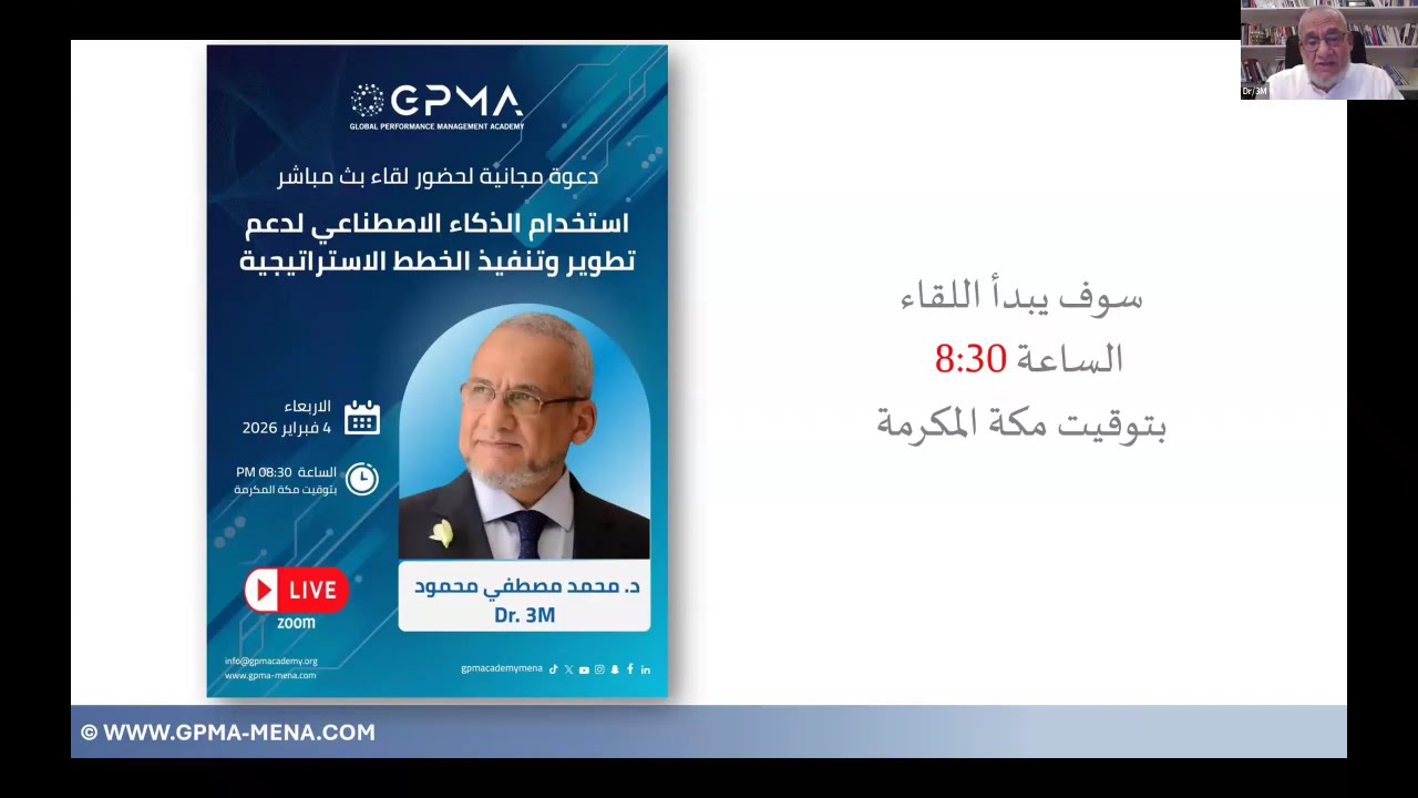 استخدام الذكاء الاصطناعي لدعم تطوير وتنفيذ الخطط الاستراتيجية