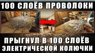 100 СЛОЁВ КОЛЮЧЕЙ ПРОВОЛОКИ ПОД ТОКОМ | ПАРОДИЯ НА ТРЕНДЫ | Rainbow Six Siege