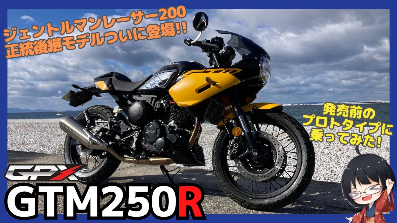 GPX ジェントルマンレーサー200 実働 - その他