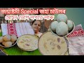 জহা চাউলৰ মোহন ভোগ বনালোঁ আমাৰ গাঁৱৰ পাকঘৰত || পিঠাগুৰিৰ কেচাঁ মিঠৈ || জন্মাষ্টমী বিশেষ
