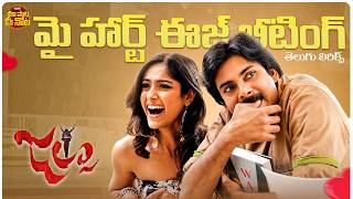 My Heart is Beating Video Telugu Lyrics | Jalsa | Pawan Kalyan, Ileana D'Cruz | DSP | Trivikram