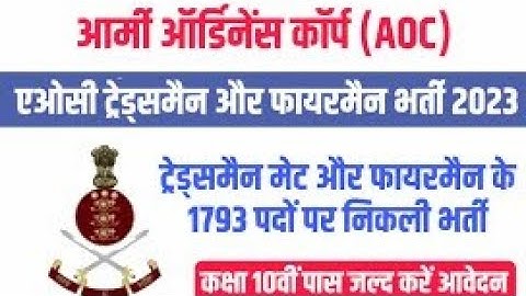 Army ordinance corps AOC apply online | kaise bhare form 2023 | Tradesman mate and fireman form