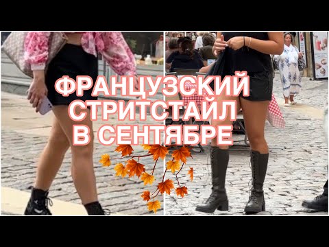 УЛИЧНАЯ МОДА ВО