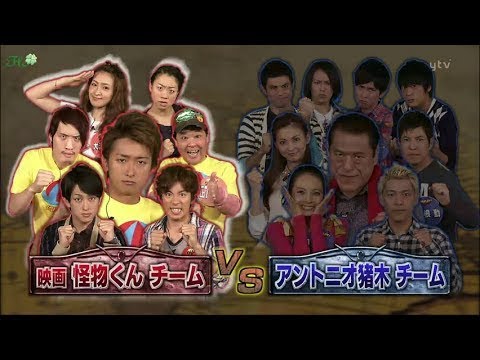 謎解きバトルTORE Ep 17 映画 怪物くんチーム VS アントニオ猪木チーム