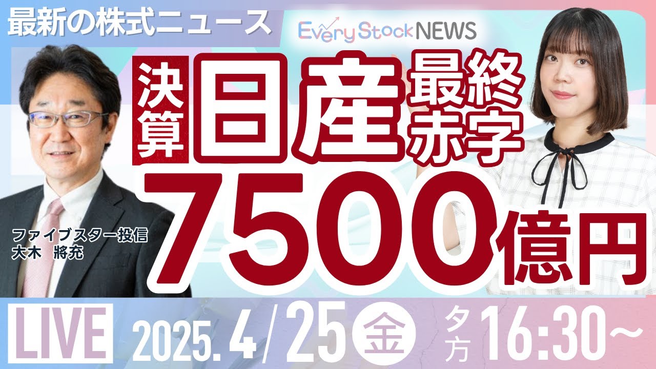 ライブ】日産赤字7500億円/NTTデータがOpenAIと提携など/株式投資/最新