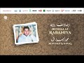                                             إبتهالات ربانية   دعاء  أدعية  مناجاة   محمد البراق سمعها
