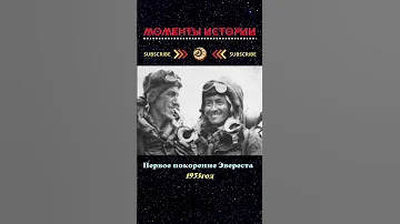 💥  ПЕРВОЕ ПОКОРЕНИЕ ЭВЕРЕСТА /1953г./