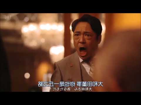 【高音質】半沢直樹2 第9話 07「半沢、口を慎め　大和田さんあなたもだ」徐々に遅くなる