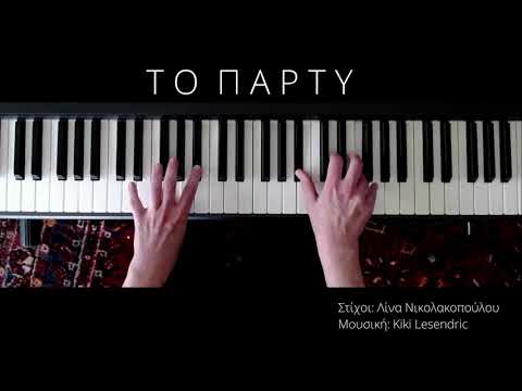 Πως να παίξεις