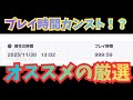 プレイ時間カンスト！？　最近お勧めの厳選　【Pokémon LEGENDS Z-A】