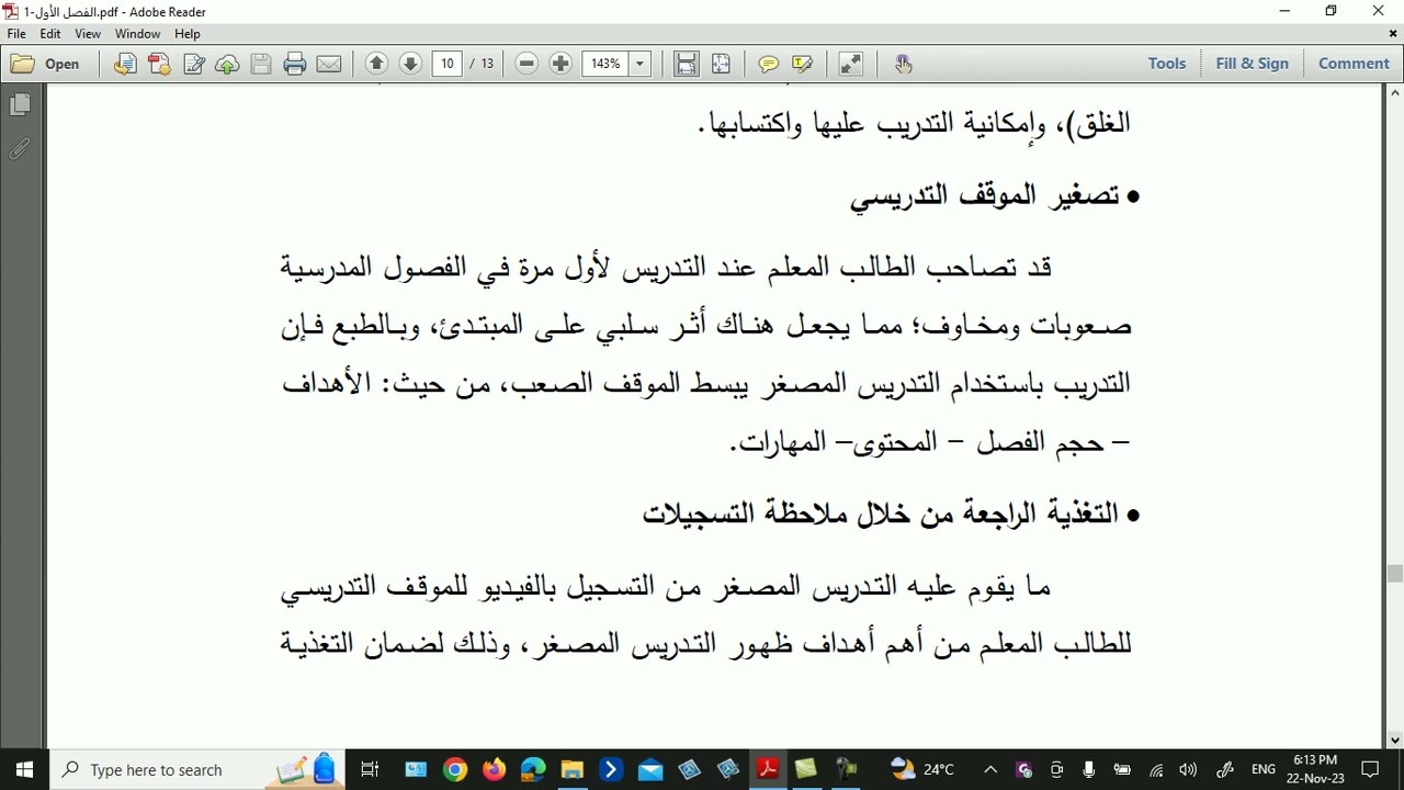 التدريس المصغر يقدمها د.صلاح احمد فؤاد ...الجزء الثالث والاخير من الفصل الاول في مقرر التدريس المصغر