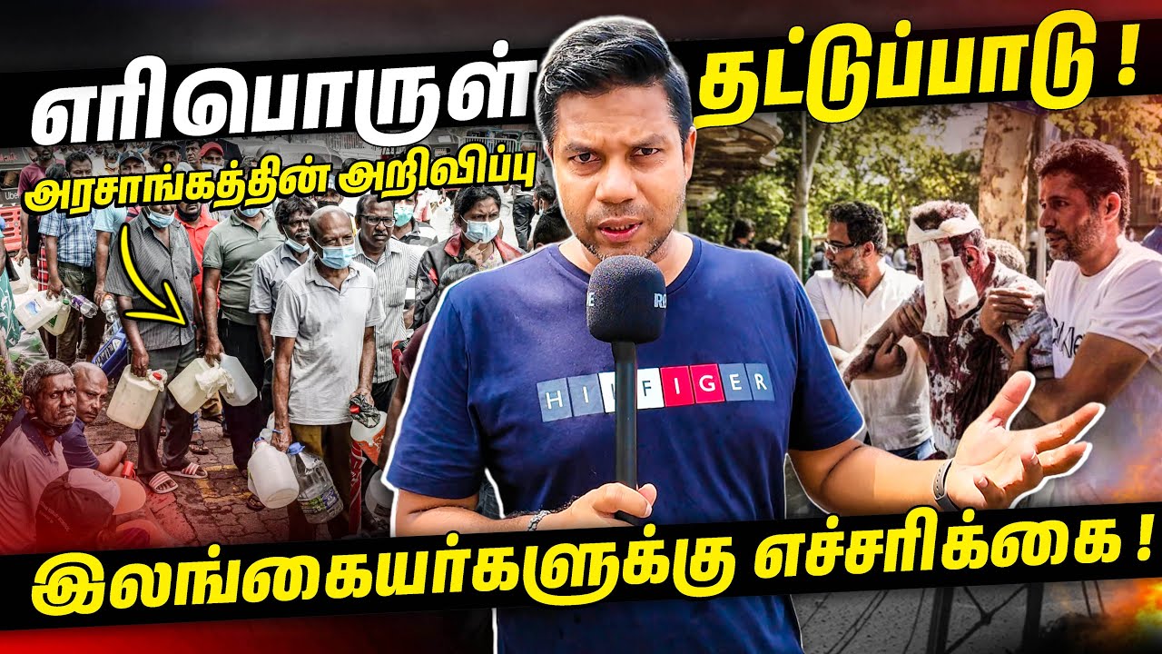 வதந்திகளை நிராகரித்த அரசு | Rj Chandru Report - YouTube