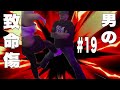 【金的】男の致命エフェクト集　全員参戦【急所】part19