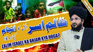 Zalim Israel ka Anjam kya hoga ? | Mufti Salman Azhari
