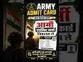 army admit cards released | join indian army #army #admitcard #gd #tradesman #na #emitraupdates