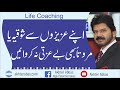 How to avoid to be insulted by your relatives by Akhter Abbas 2020 Urdu/Hindi
