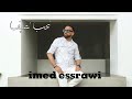 نحب نصيف N7eb Nsayef عماد الصراوي Imed Essrawi نحب نصيف N7eb Nsayef عماد الصراوي Imed Essrawi