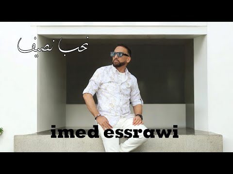 نحب نصيف 7  عماد الصراوي  