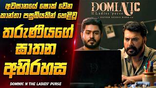 Download Lagu 2025 අලුත්ම වැව් පතුලෙන් ගොඩගත් තරුණියගේ ඝාතන අභිරහස 😨 | New Suspense Thriller Movie Sinhala MP3