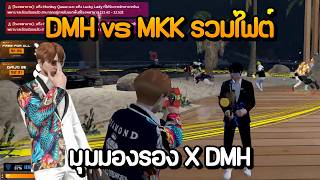DMH vs MKK Compilation Fight - Secondary View X DMH | GTA Summer City