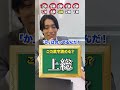 難読苗字クイズ!1級まで全部分かった人いますか?? #クイズ #漢検 #受験生