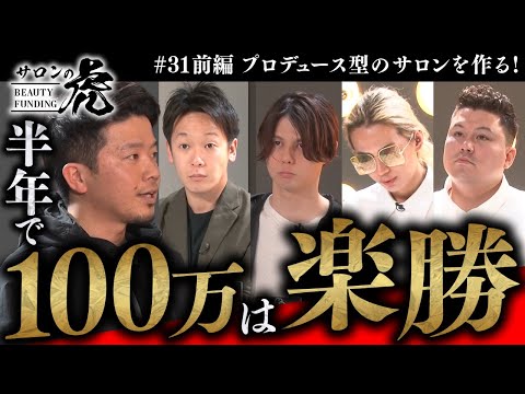 Part 1] A genius at attracting customers? The logic behind a