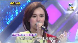 明日之星 20141129 杜忻恬衛冕者關卡挑戰評審講評