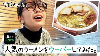 本格的！ウーバーでラーメン頼んでみた 【ラーメンのこと】 I 寺本莉緒