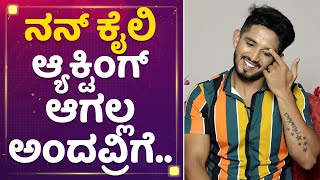 Dhanush Gowda ನನನ Bhavya Gowda ಫರಡಶಪ ಹಳ ಮಡಬಡ Newsfirst Kannada