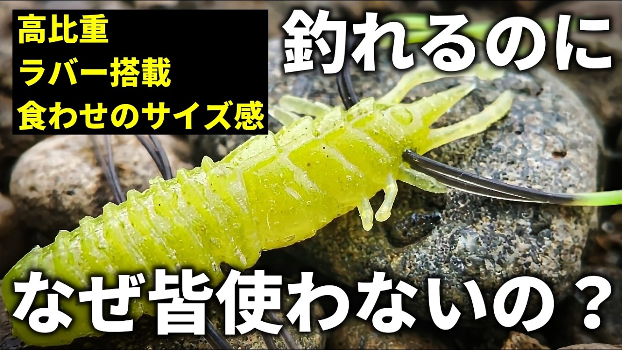 【なぜ皆使わないの？】釣れる要素しかない不人気ワーム投げたらバスが豹変しました
