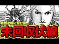【閲覧注意】秦趙決戦の未回収伏線5選！王翦の謎発言と李牧の今後とは！？【キングダム 875話ネタバレ考察 876話ネタバレ考察】