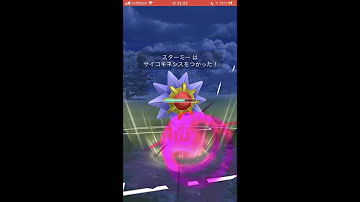 تحميل スターミー ポケモンgo