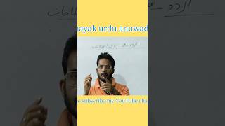 Sahayak urdu anuwadak class