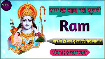 Shri Ram dhun || Ram dhun || shri man jai Ram Jai Jai Ram dhun || relaxing music sleep || Ram