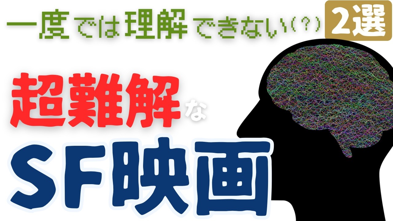 【SF映画紹介】超難解な名作・傑作・カルトSF映画[2選]｜③タイムマシンによる記憶の追体験、企業支配の近未来ディストピアを描く作品を紹介
