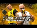 Бады на которых я так раскачался. Тренировка рук