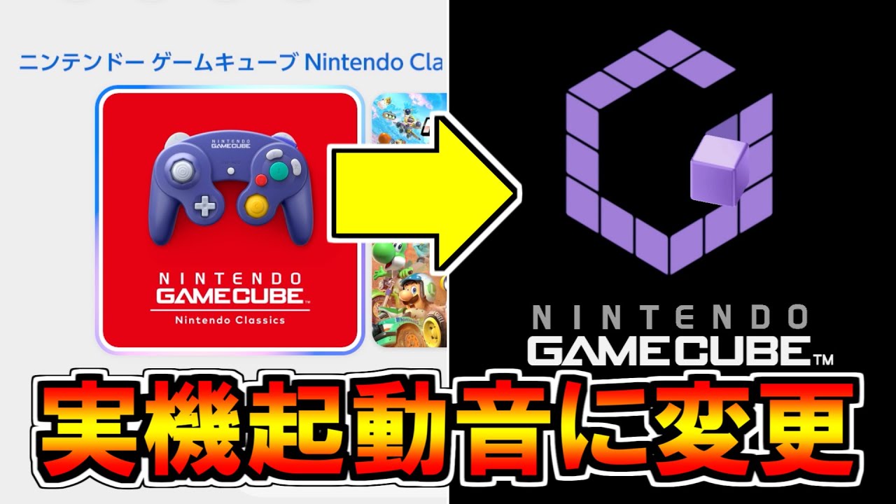 【お話し中】ゲームキューブ How to play the GameCube startup sound on the Switch 2 [Nintendo