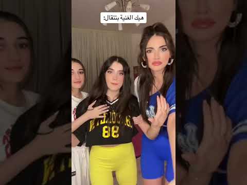 احدث تيك توك حنين دويك مع تالا ولين شمس ترند انت مين في الهوى وفي الشوق