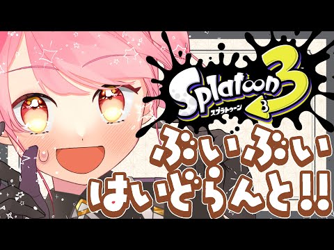 【スプラ3】温厚の部優勝の女【VTuber/堂々御前やよい】