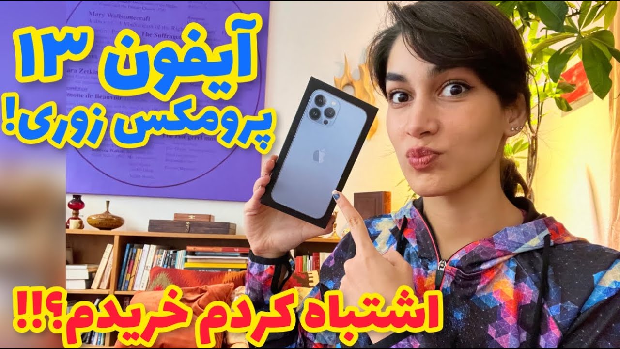Iphone 13 pro max 🍎 آیفون۱۳پرومکس/ خرید، آنباکسینگ، تست و مقایسه با آیفون ایکس