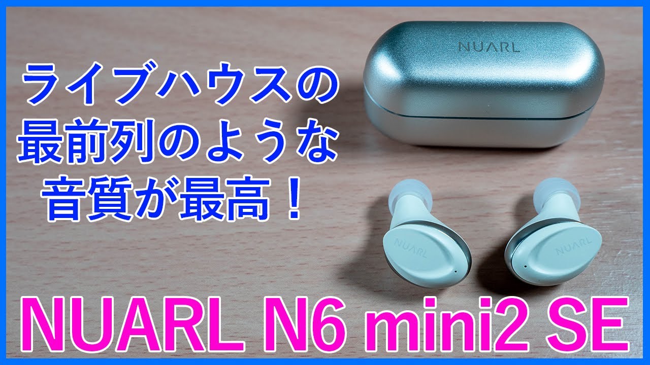 NUARL N6 mini series 2 Special Edition Review] A Thorough Review