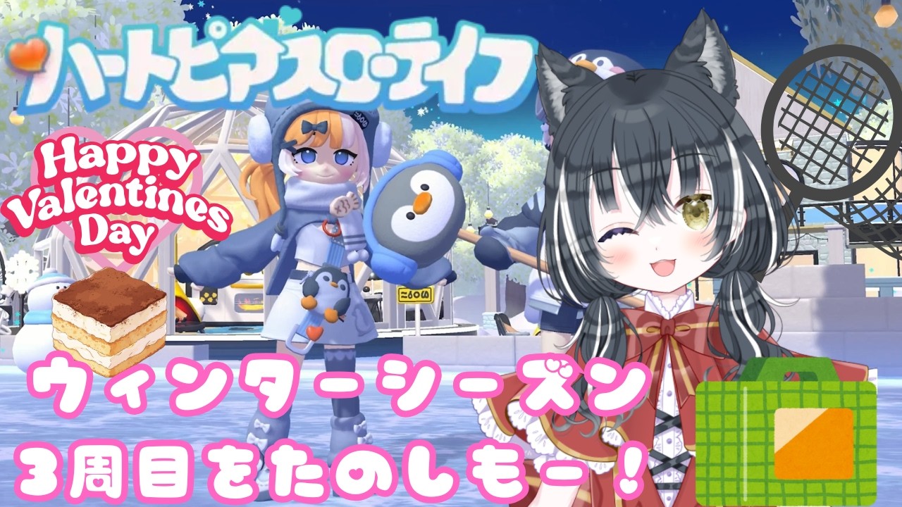 【ハートピアスローライフ】冬にイベント3周目をたのしむのだ！part8　steam版【愛威狼まお】