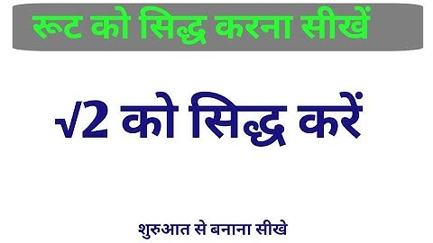 सिद्ध करें कि √2 एक अपरिमेय संख्या है|Prove that √2 is an irrational number||RDA classes by Domi sir