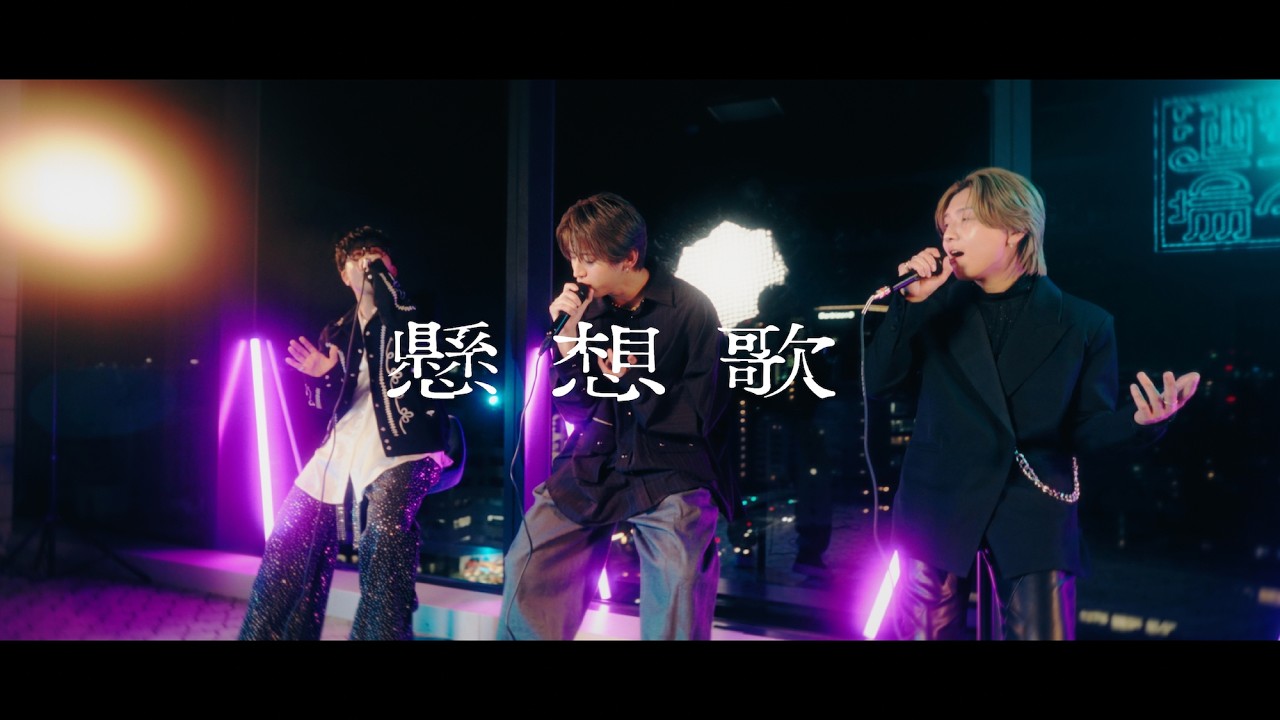 れん × 鈴木鈴木「懸想歌」Special Live Ver.