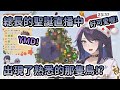 【間諜禮物】妳怎麼看起來很眼熟!?在總長的聖誕禮物中混入了某祕密組織的總帥www【Vtuber精華/切り抜き】