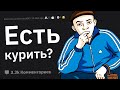 Как Нужно Вести Себя на Улице, Чтобы Не Получить по Роже